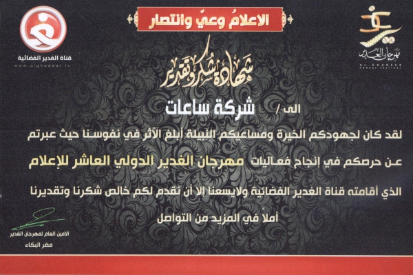 تقدیر دهمین جشنواره الغدیر