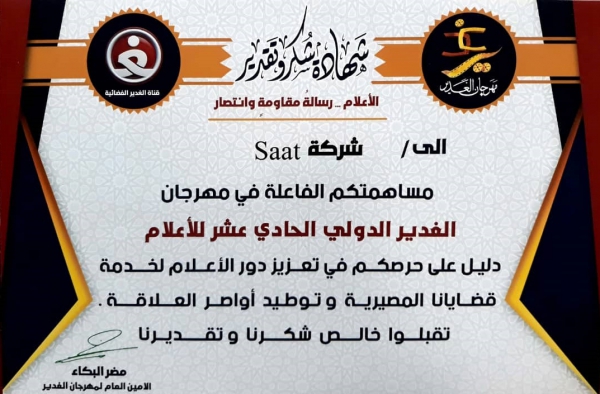 تقدیر یازدهمین جشنواره الغدیر